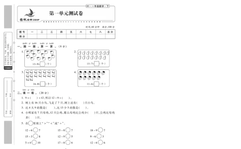 《金考100分》数学1年级下册（BS）_一年级上下册资料_小学一年级学习资料-25年更新版_1-04、小学一年级数学下册_1-4-2、练习题、作业、试题、试卷_北师大版_电子册类