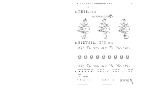 《金考100分》数学1年级下册（BS）_一年级上下册资料_小学一年级学习资料-25年更新版_1-04、小学一年级数学下册_1-4-2、练习题、作业、试题、试卷_北师大版_电子册类