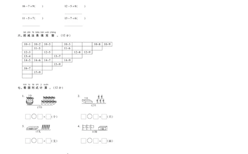 《金考100分》数学1年级下册（BS）_一年级上下册资料_小学一年级学习资料-25年更新版_1-04、小学一年级数学下册_1-4-2、练习题、作业、试题、试卷_北师大版_电子册类