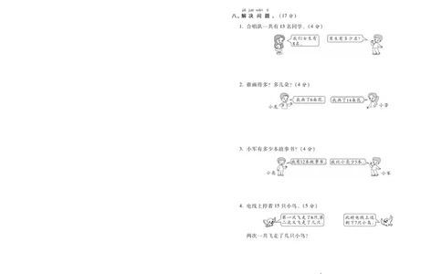 《金考100分》数学1年级下册（BS）_一年级上下册资料_小学一年级学习资料-25年更新版_1-04、小学一年级数学下册_1-4-2、练习题、作业、试题、试卷_北师大版_电子册类