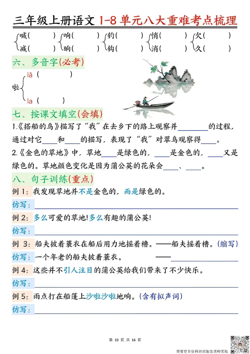 三年级上册语文1-8单元考点梳理（空白版）_三年级上下册资料_三年级上册小红书同款资料_三年级(1)