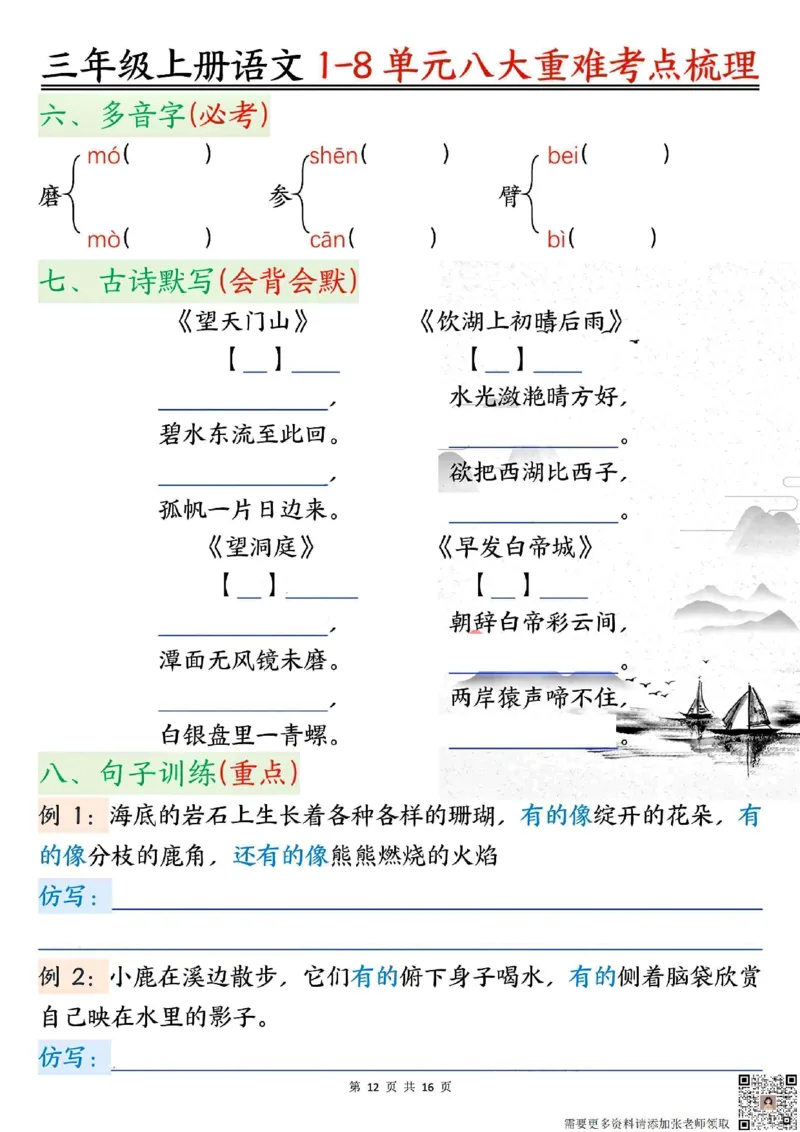 三年级上册语文1-8单元考点梳理（空白版）_三年级上下册资料_三年级上册小红书同款资料_三年级(1)