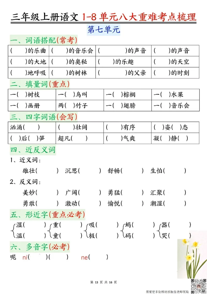 三年级上册语文1-8单元考点梳理（空白版）_三年级上下册资料_三年级上册小红书同款资料_三年级(1)