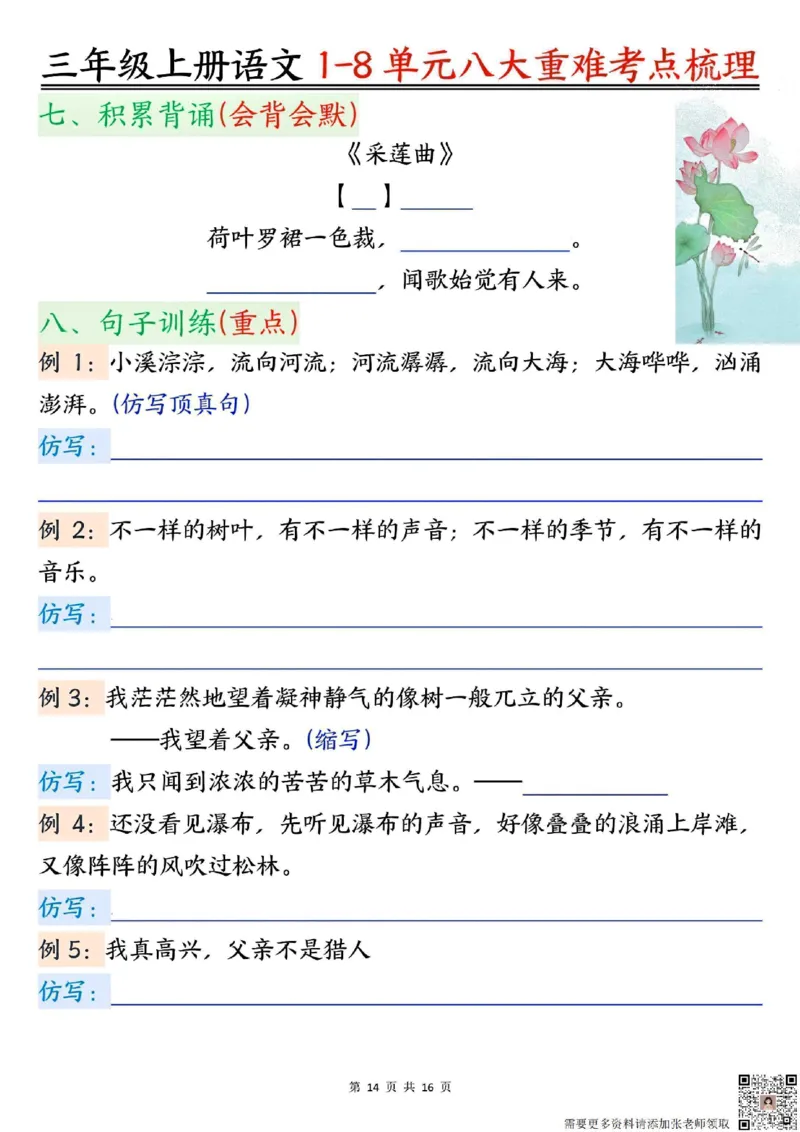 三年级上册语文1-8单元考点梳理（空白版）_三年级上下册资料_三年级上册小红书同款资料_三年级(1)