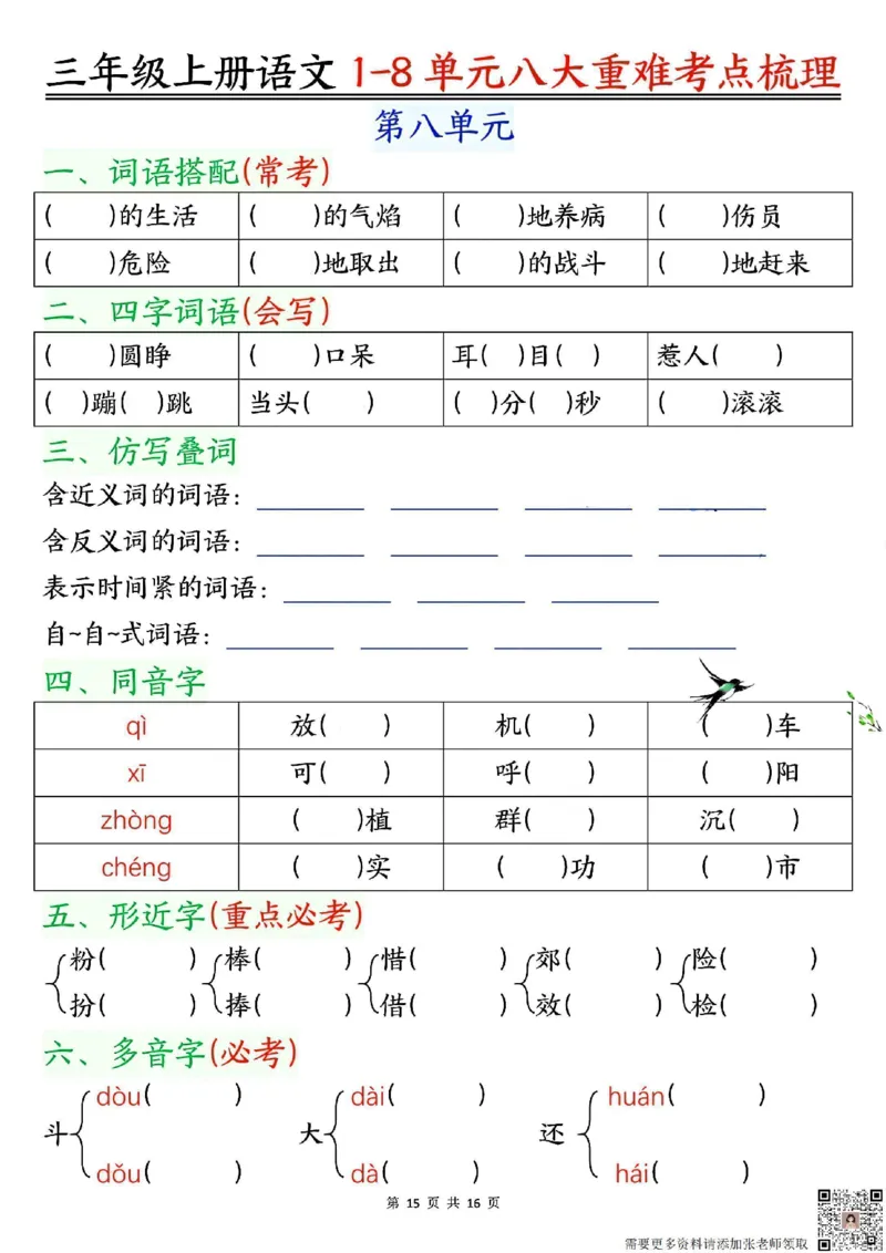 三年级上册语文1-8单元考点梳理（空白版）_三年级上下册资料_三年级上册小红书同款资料_三年级(1)