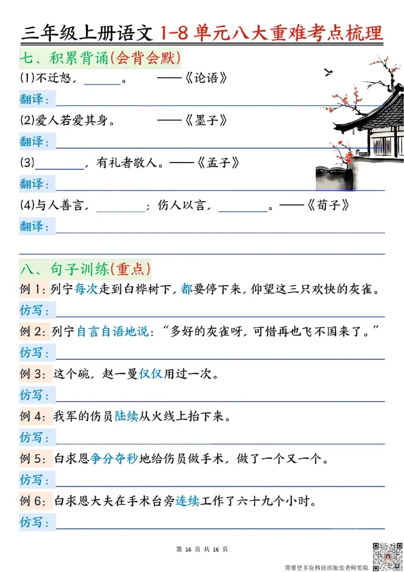 三年级上册语文1-8单元考点梳理（空白版）_三年级上下册资料_三年级上册小红书同款资料_三年级(1)