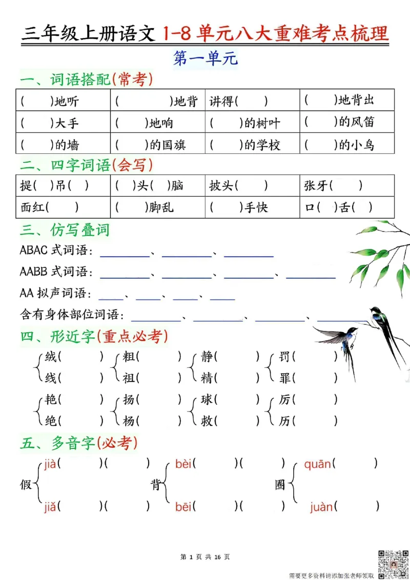 三年级上册语文1-8单元考点梳理（空白版）_三年级上下册资料_三年级上册小红书同款资料_三年级(1)