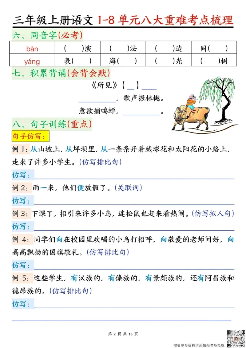 三年级上册语文1-8单元考点梳理（空白版）_三年级上下册资料_三年级上册小红书同款资料_三年级(1)