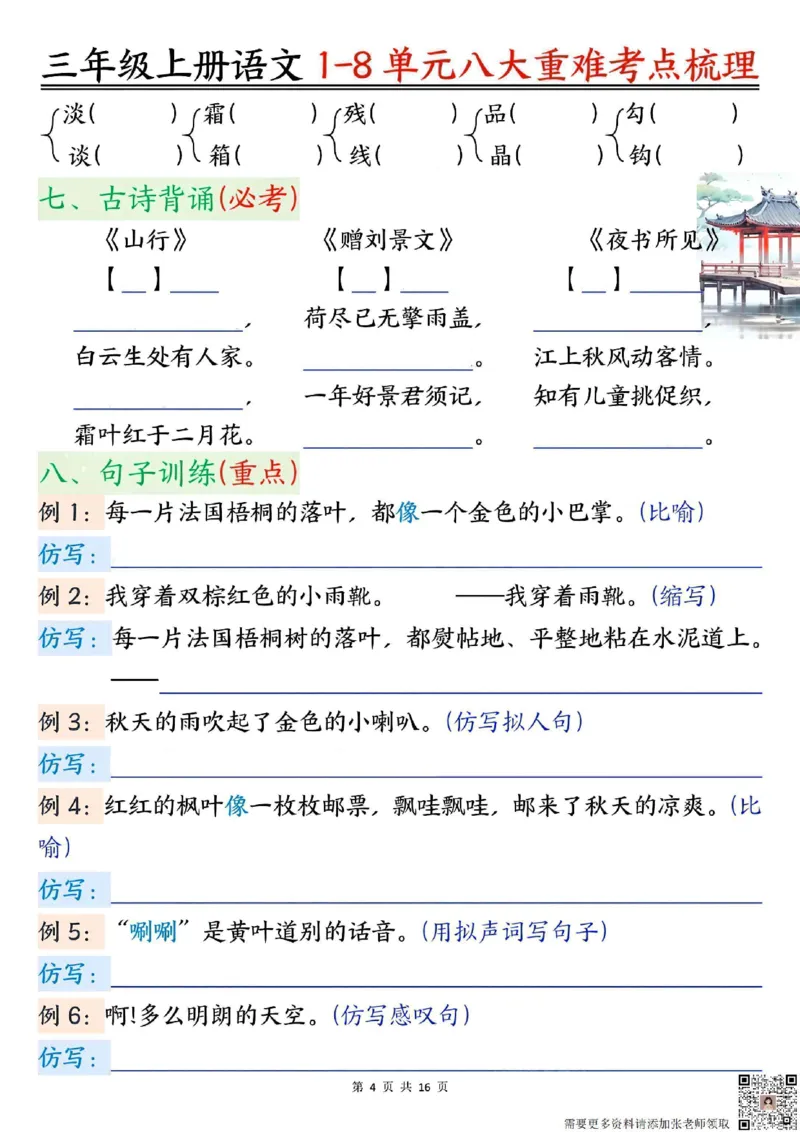 三年级上册语文1-8单元考点梳理（空白版）_三年级上下册资料_三年级上册小红书同款资料_三年级(1)