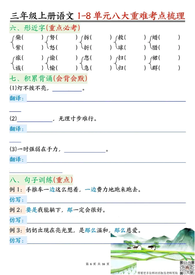 三年级上册语文1-8单元考点梳理（空白版）_三年级上下册资料_三年级上册小红书同款资料_三年级(1)