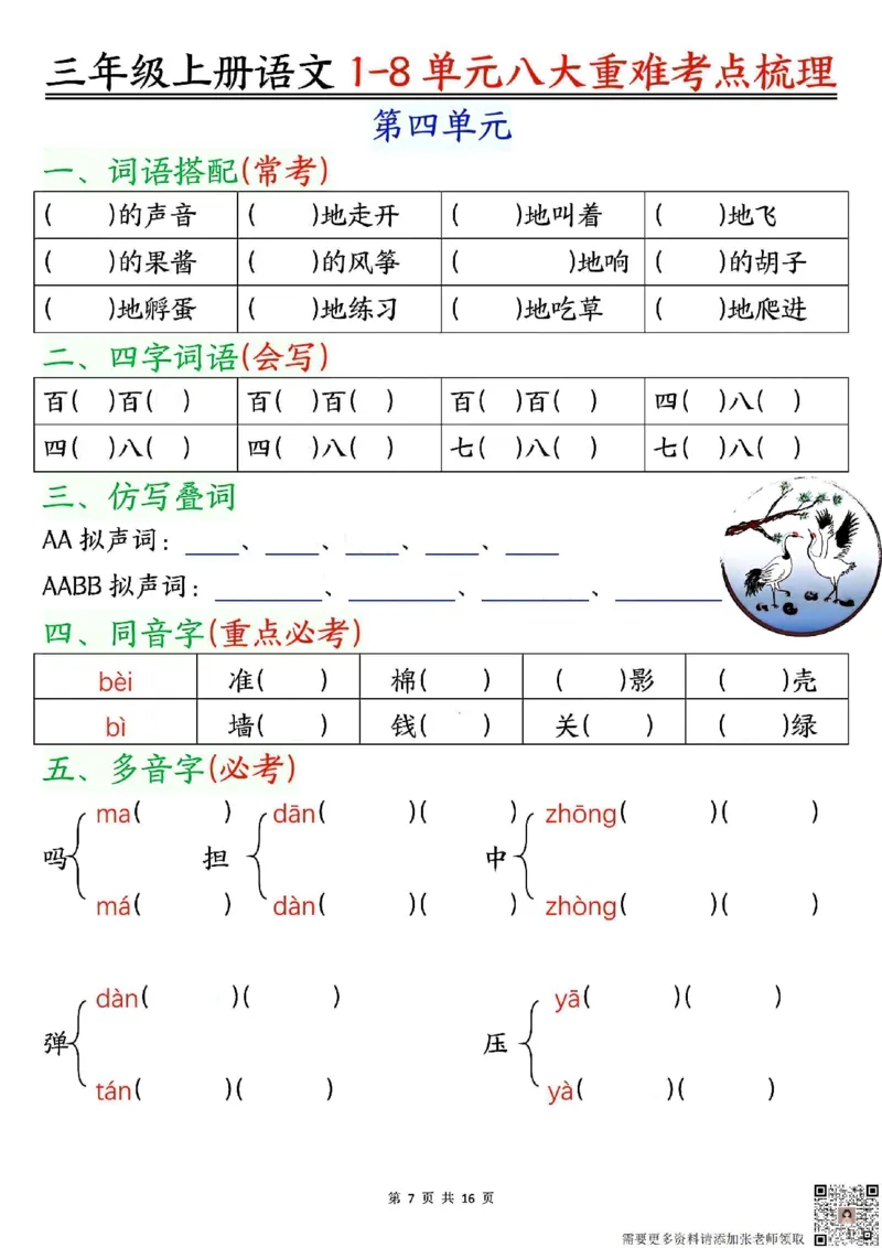 三年级上册语文1-8单元考点梳理（空白版）_三年级上下册资料_三年级上册小红书同款资料_三年级(1)