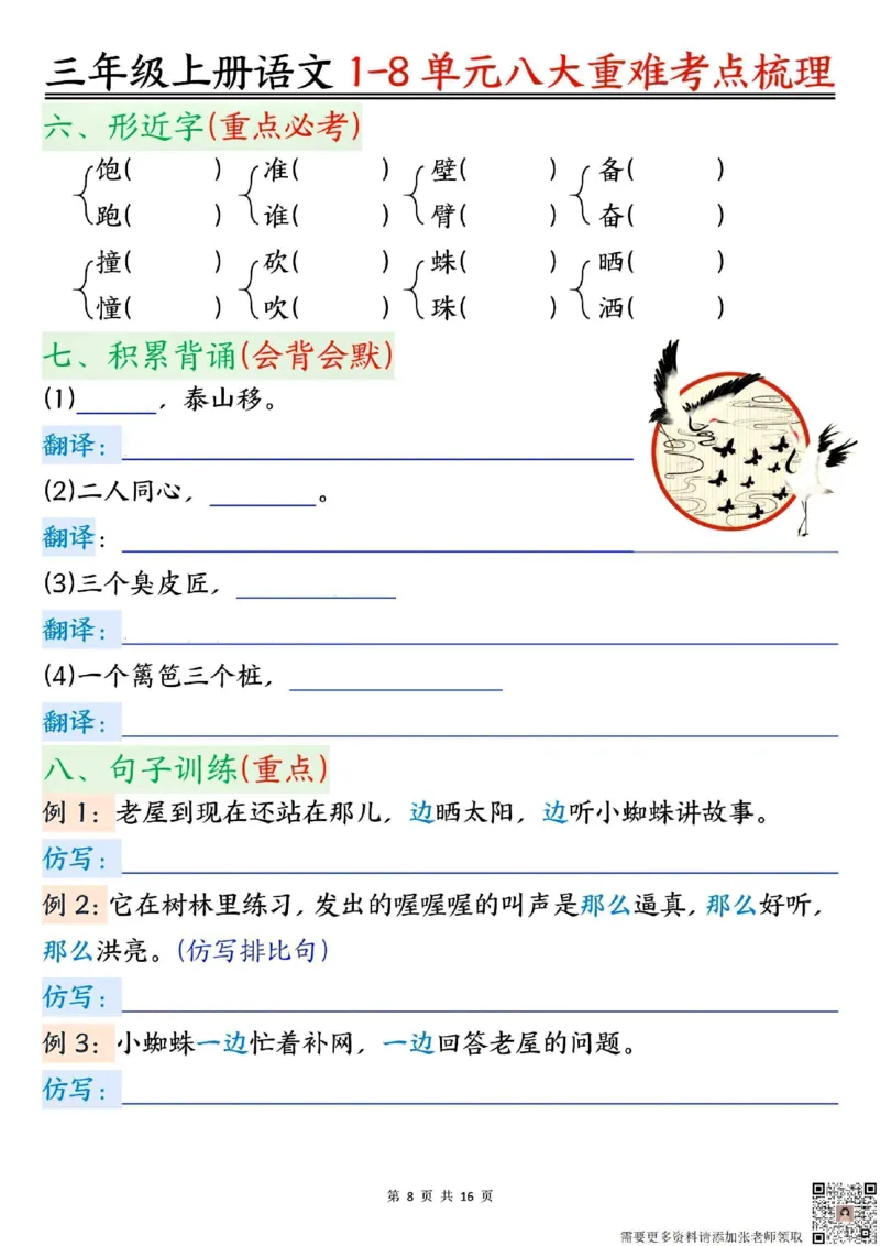 三年级上册语文1-8单元考点梳理（空白版）_三年级上下册资料_三年级上册小红书同款资料_三年级(1)