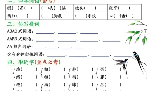 三年级上册语文1-8单元考点梳理（空白版）_三年级上下册资料_三年级上册小红书同款资料_三年级(1)