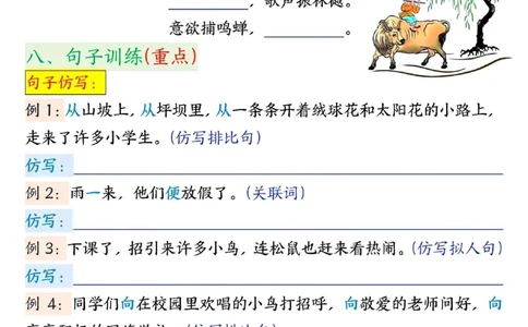 三年级上册语文1-8单元考点梳理（空白版）_三年级上下册资料_三年级上册小红书同款资料_三年级(1)