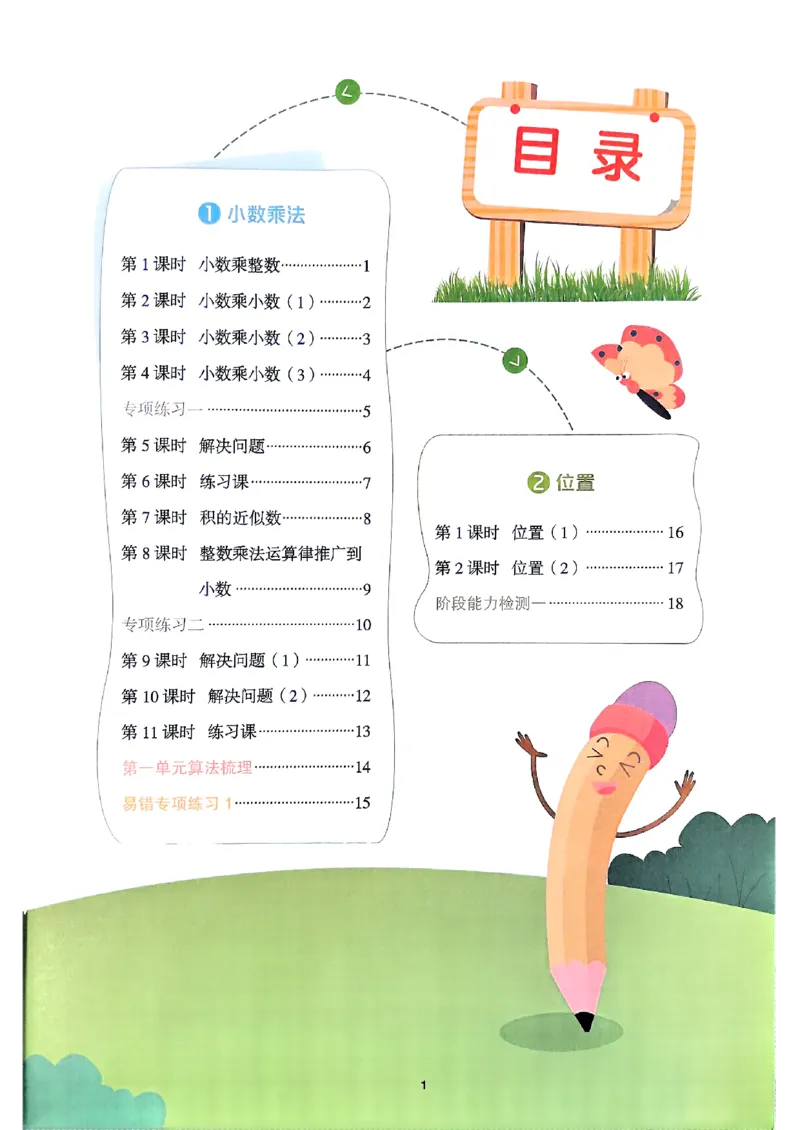 25秋五上计算小达人数学人教_25秋小学语数英习题试卷_数学_人教版_数学《阳光同学计算小达人》人教25秋_25秋《阳光同学计算小达人》人教版5上