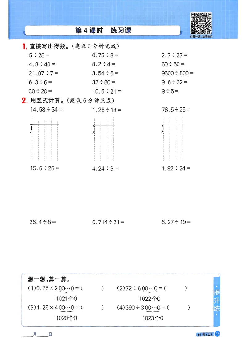 25秋五上计算小达人数学人教_25秋小学语数英习题试卷_数学_人教版_数学《阳光同学计算小达人》人教25秋_25秋《阳光同学计算小达人》人教版5上