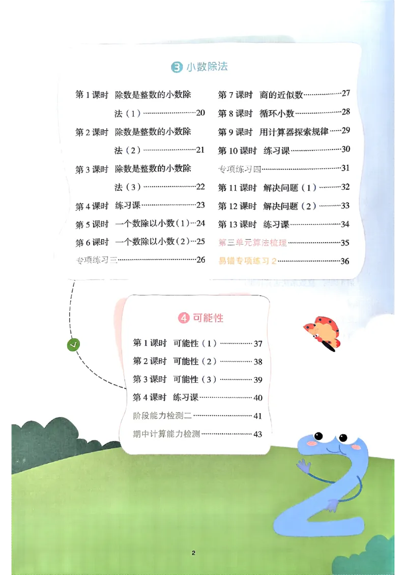 25秋五上计算小达人数学人教_25秋小学语数英习题试卷_数学_人教版_数学《阳光同学计算小达人》人教25秋_25秋《阳光同学计算小达人》人教版5上