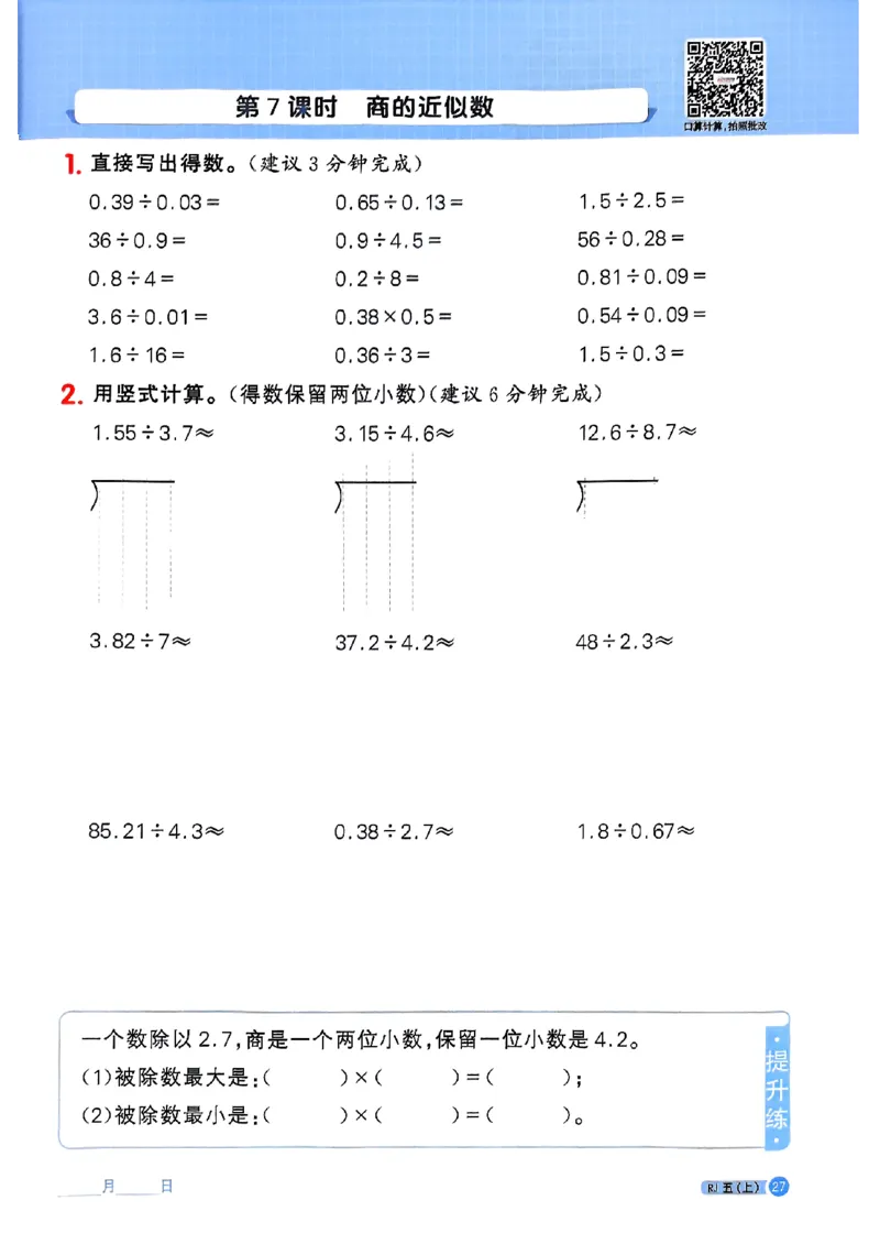 25秋五上计算小达人数学人教_25秋小学语数英习题试卷_数学_人教版_数学《阳光同学计算小达人》人教25秋_25秋《阳光同学计算小达人》人教版5上