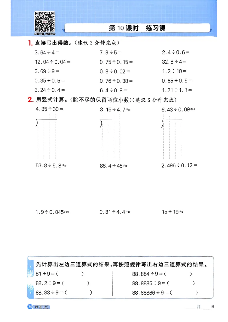 25秋五上计算小达人数学人教_25秋小学语数英习题试卷_数学_人教版_数学《阳光同学计算小达人》人教25秋_25秋《阳光同学计算小达人》人教版5上