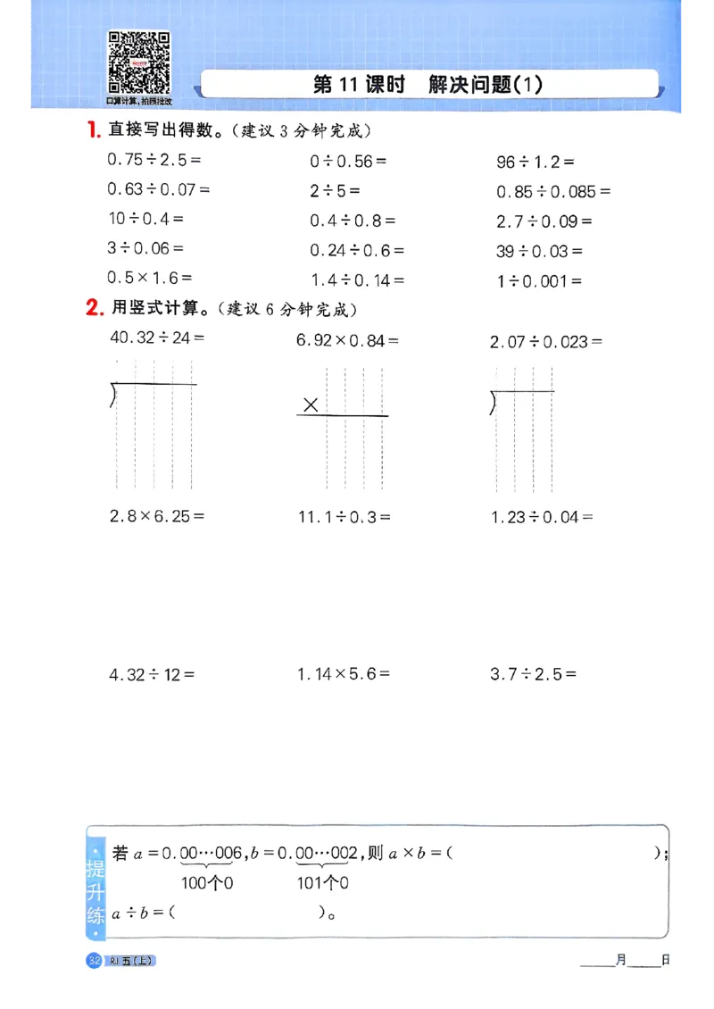 25秋五上计算小达人数学人教_25秋小学语数英习题试卷_数学_人教版_数学《阳光同学计算小达人》人教25秋_25秋《阳光同学计算小达人》人教版5上