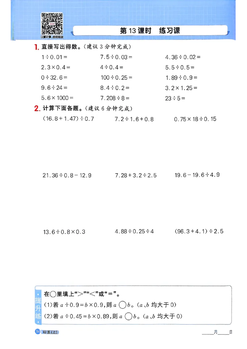 25秋五上计算小达人数学人教_25秋小学语数英习题试卷_数学_人教版_数学《阳光同学计算小达人》人教25秋_25秋《阳光同学计算小达人》人教版5上