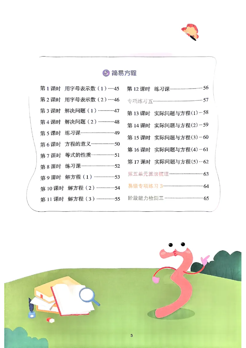 25秋五上计算小达人数学人教_25秋小学语数英习题试卷_数学_人教版_数学《阳光同学计算小达人》人教25秋_25秋《阳光同学计算小达人》人教版5上