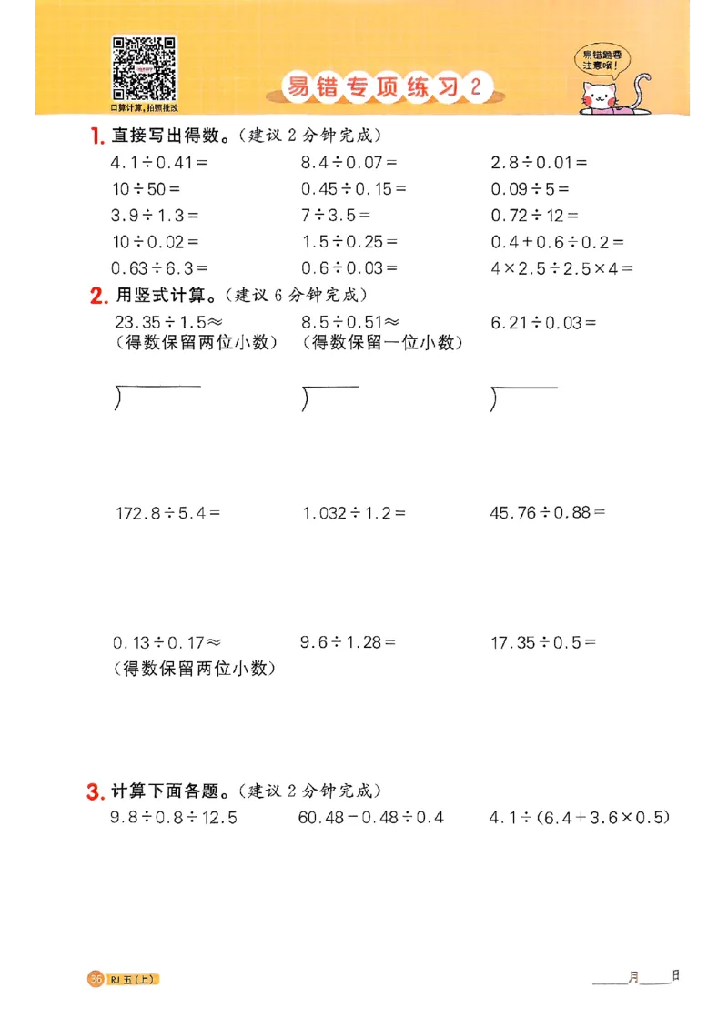25秋五上计算小达人数学人教_25秋小学语数英习题试卷_数学_人教版_数学《阳光同学计算小达人》人教25秋_25秋《阳光同学计算小达人》人教版5上