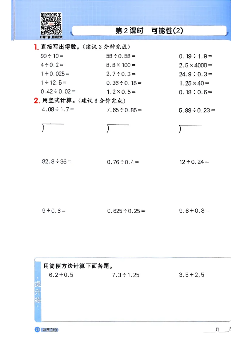 25秋五上计算小达人数学人教_25秋小学语数英习题试卷_数学_人教版_数学《阳光同学计算小达人》人教25秋_25秋《阳光同学计算小达人》人教版5上