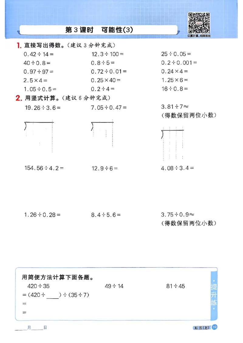 25秋五上计算小达人数学人教_25秋小学语数英习题试卷_数学_人教版_数学《阳光同学计算小达人》人教25秋_25秋《阳光同学计算小达人》人教版5上