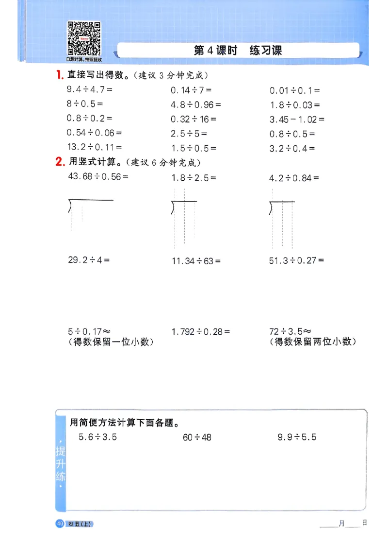 25秋五上计算小达人数学人教_25秋小学语数英习题试卷_数学_人教版_数学《阳光同学计算小达人》人教25秋_25秋《阳光同学计算小达人》人教版5上