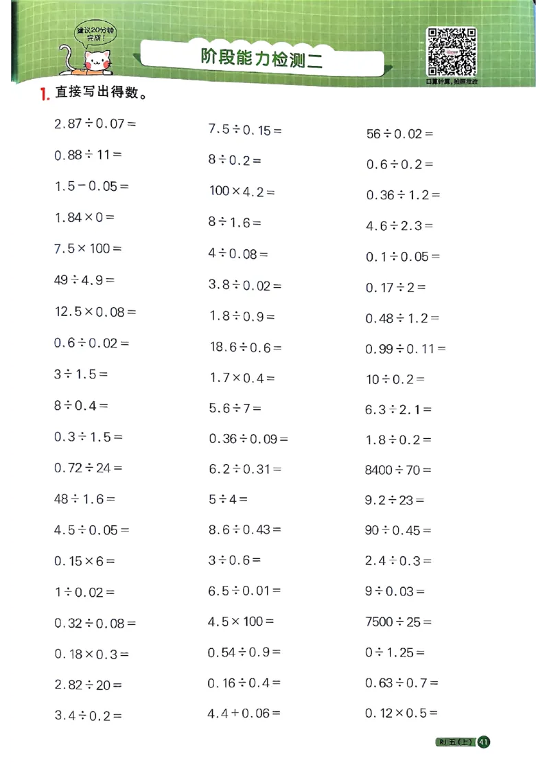 25秋五上计算小达人数学人教_25秋小学语数英习题试卷_数学_人教版_数学《阳光同学计算小达人》人教25秋_25秋《阳光同学计算小达人》人教版5上