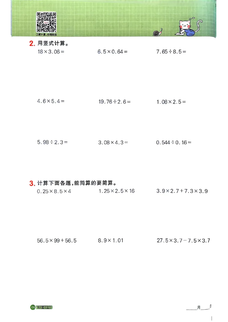 25秋五上计算小达人数学人教_25秋小学语数英习题试卷_数学_人教版_数学《阳光同学计算小达人》人教25秋_25秋《阳光同学计算小达人》人教版5上