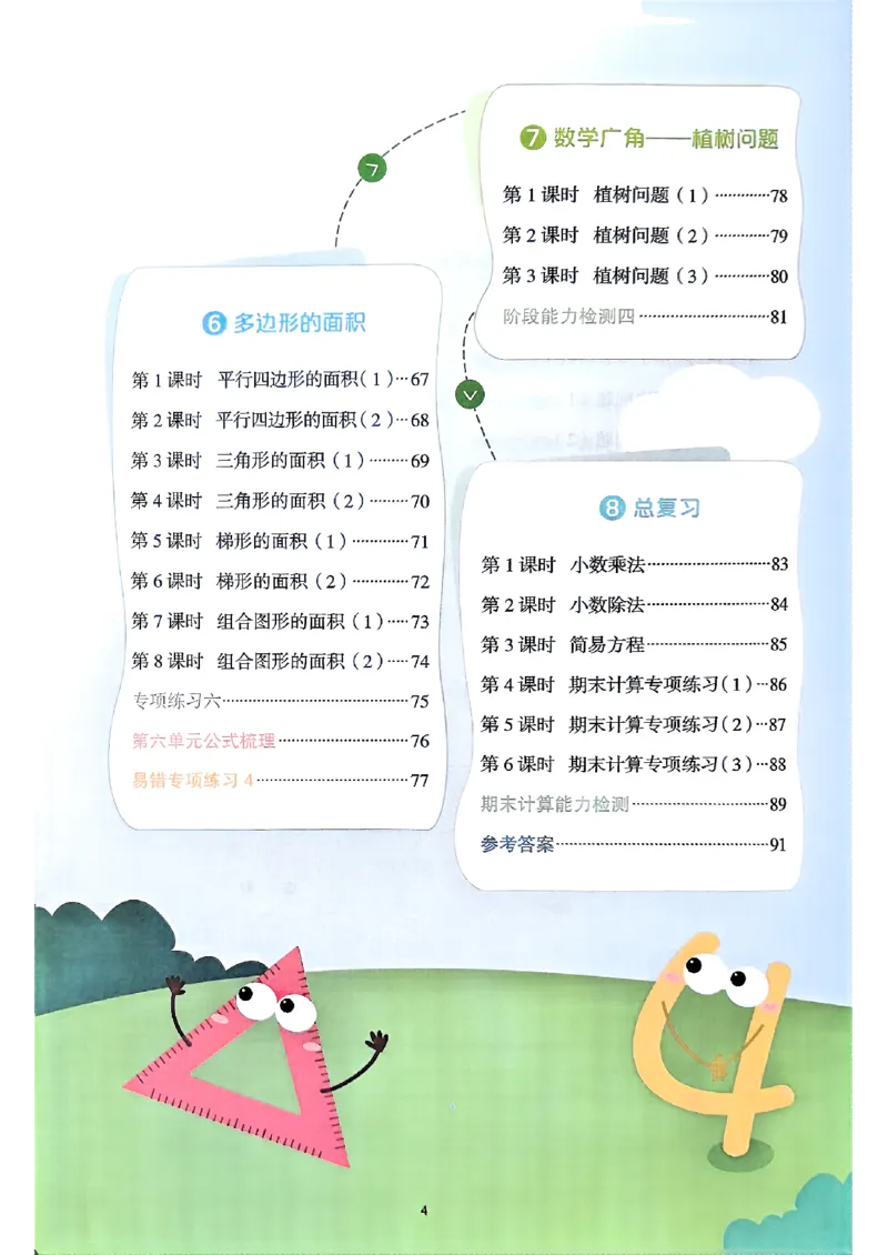 25秋五上计算小达人数学人教_25秋小学语数英习题试卷_数学_人教版_数学《阳光同学计算小达人》人教25秋_25秋《阳光同学计算小达人》人教版5上