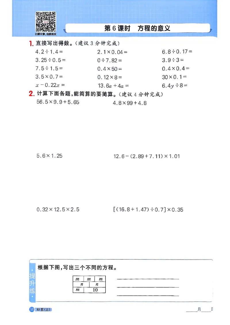25秋五上计算小达人数学人教_25秋小学语数英习题试卷_数学_人教版_数学《阳光同学计算小达人》人教25秋_25秋《阳光同学计算小达人》人教版5上