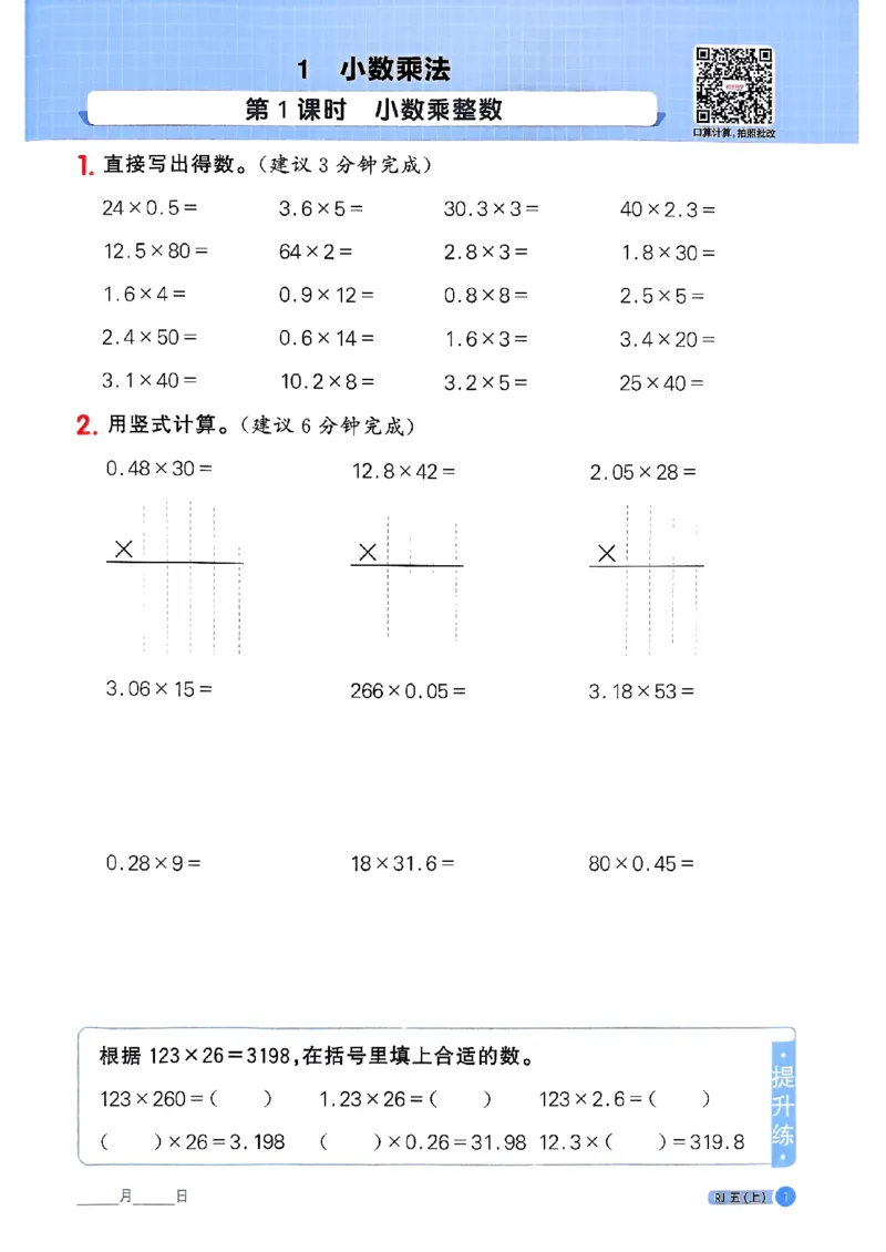 25秋五上计算小达人数学人教_25秋小学语数英习题试卷_数学_人教版_数学《阳光同学计算小达人》人教25秋_25秋《阳光同学计算小达人》人教版5上
