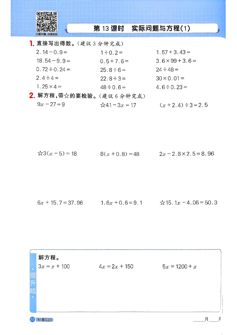 25秋五上计算小达人数学人教_25秋小学语数英习题试卷_数学_人教版_数学《阳光同学计算小达人》人教25秋_25秋《阳光同学计算小达人》人教版5上