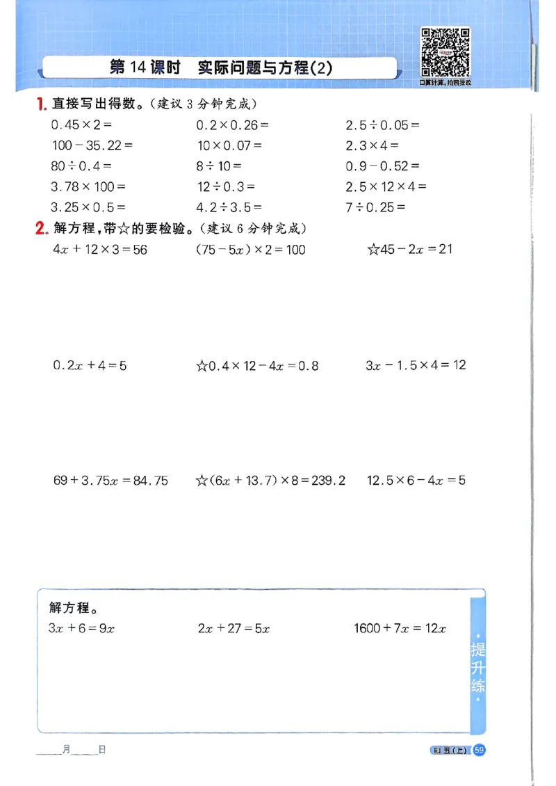 25秋五上计算小达人数学人教_25秋小学语数英习题试卷_数学_人教版_数学《阳光同学计算小达人》人教25秋_25秋《阳光同学计算小达人》人教版5上