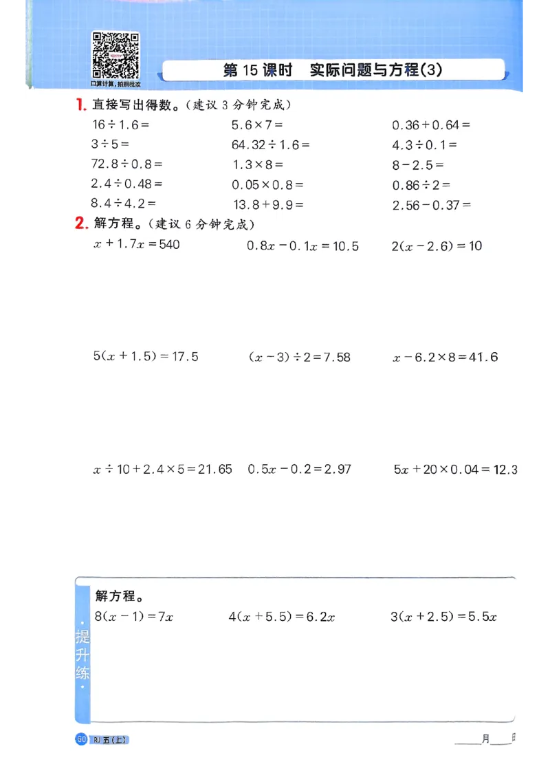 25秋五上计算小达人数学人教_25秋小学语数英习题试卷_数学_人教版_数学《阳光同学计算小达人》人教25秋_25秋《阳光同学计算小达人》人教版5上