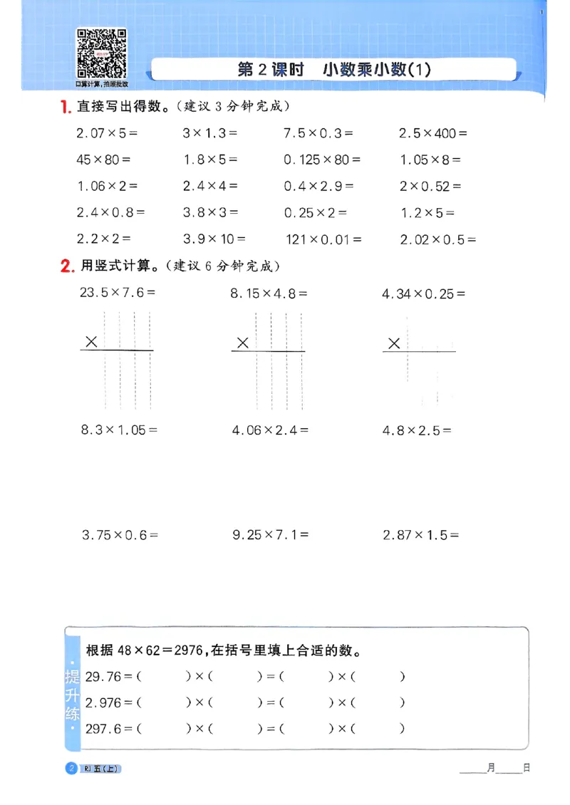 25秋五上计算小达人数学人教_25秋小学语数英习题试卷_数学_人教版_数学《阳光同学计算小达人》人教25秋_25秋《阳光同学计算小达人》人教版5上