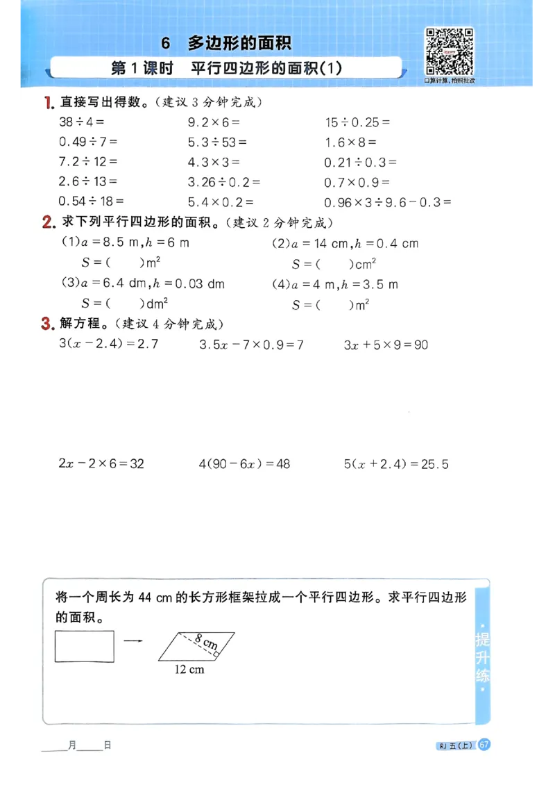 25秋五上计算小达人数学人教_25秋小学语数英习题试卷_数学_人教版_数学《阳光同学计算小达人》人教25秋_25秋《阳光同学计算小达人》人教版5上