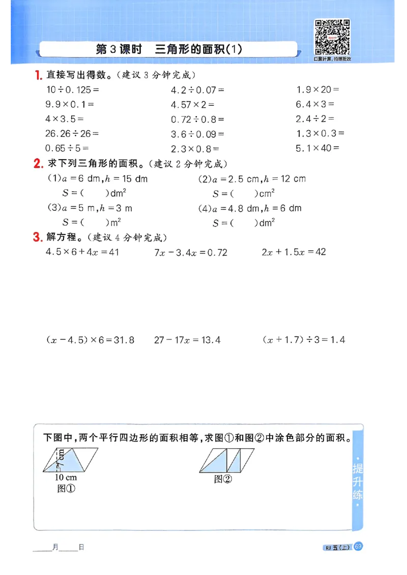 25秋五上计算小达人数学人教_25秋小学语数英习题试卷_数学_人教版_数学《阳光同学计算小达人》人教25秋_25秋《阳光同学计算小达人》人教版5上