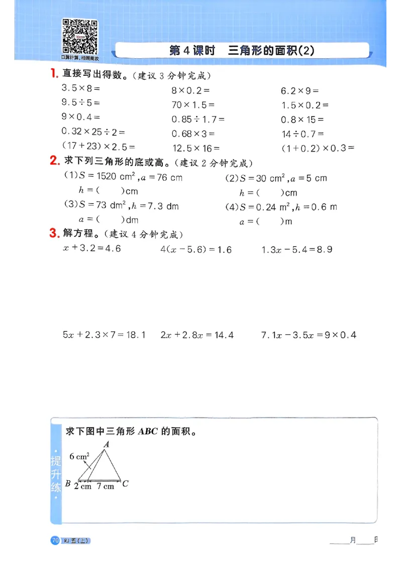 25秋五上计算小达人数学人教_25秋小学语数英习题试卷_数学_人教版_数学《阳光同学计算小达人》人教25秋_25秋《阳光同学计算小达人》人教版5上