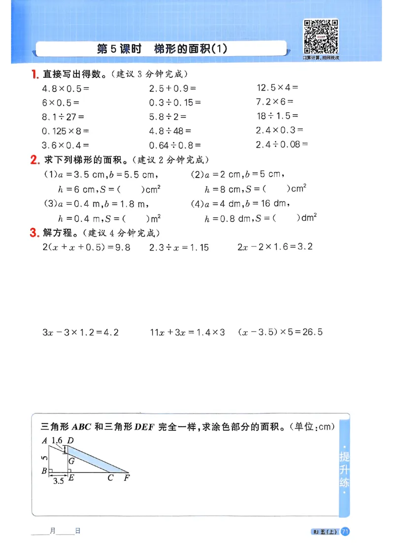 25秋五上计算小达人数学人教_25秋小学语数英习题试卷_数学_人教版_数学《阳光同学计算小达人》人教25秋_25秋《阳光同学计算小达人》人教版5上
