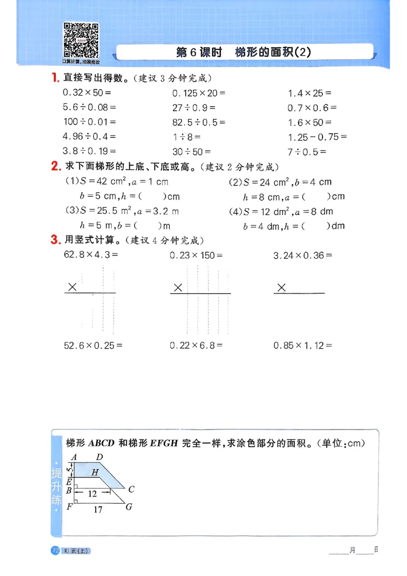 25秋五上计算小达人数学人教_25秋小学语数英习题试卷_数学_人教版_数学《阳光同学计算小达人》人教25秋_25秋《阳光同学计算小达人》人教版5上