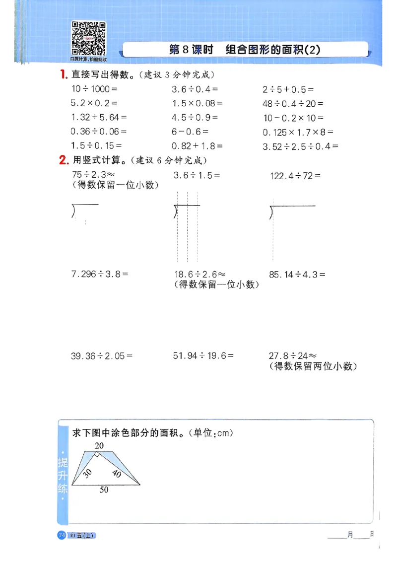 25秋五上计算小达人数学人教_25秋小学语数英习题试卷_数学_人教版_数学《阳光同学计算小达人》人教25秋_25秋《阳光同学计算小达人》人教版5上