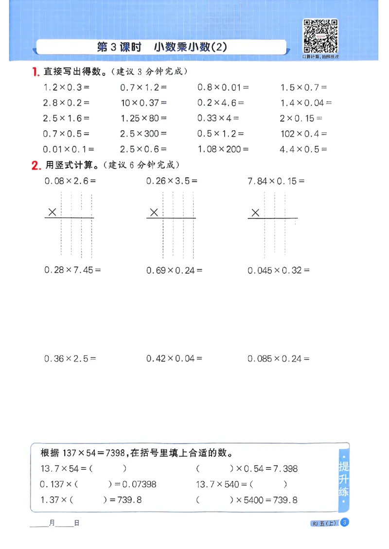 25秋五上计算小达人数学人教_25秋小学语数英习题试卷_数学_人教版_数学《阳光同学计算小达人》人教25秋_25秋《阳光同学计算小达人》人教版5上