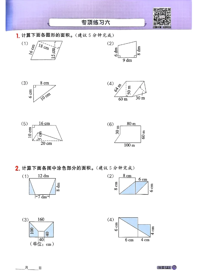 25秋五上计算小达人数学人教_25秋小学语数英习题试卷_数学_人教版_数学《阳光同学计算小达人》人教25秋_25秋《阳光同学计算小达人》人教版5上
