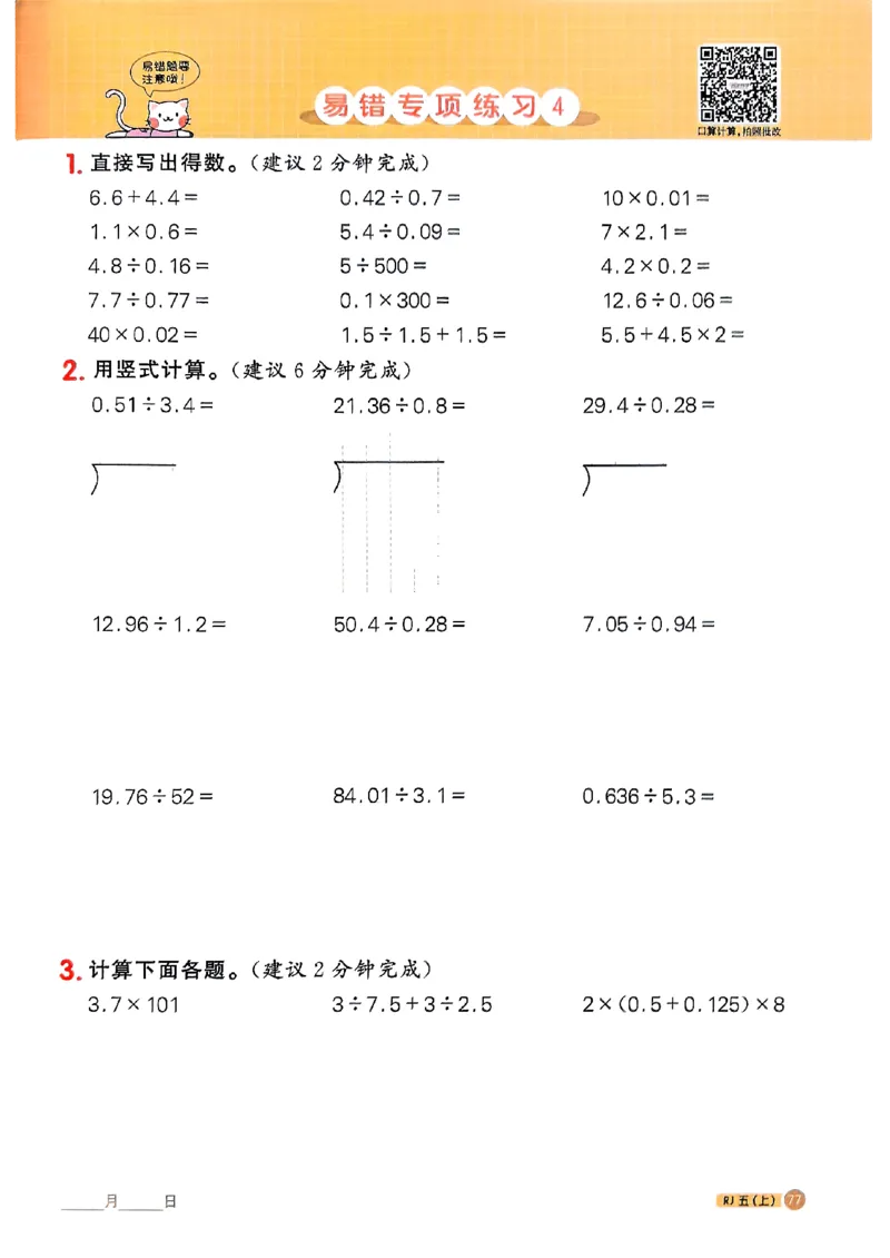 25秋五上计算小达人数学人教_25秋小学语数英习题试卷_数学_人教版_数学《阳光同学计算小达人》人教25秋_25秋《阳光同学计算小达人》人教版5上