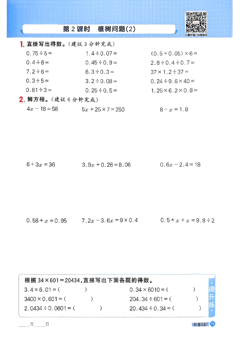 25秋五上计算小达人数学人教_25秋小学语数英习题试卷_数学_人教版_数学《阳光同学计算小达人》人教25秋_25秋《阳光同学计算小达人》人教版5上