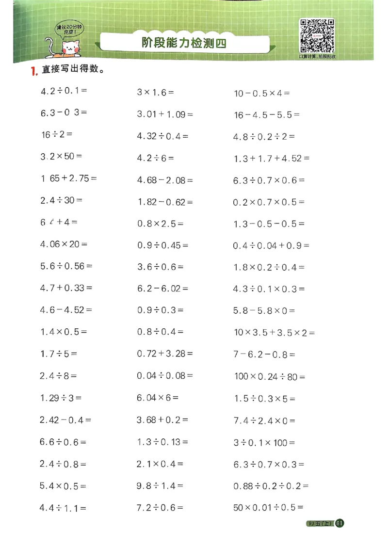 25秋五上计算小达人数学人教_25秋小学语数英习题试卷_数学_人教版_数学《阳光同学计算小达人》人教25秋_25秋《阳光同学计算小达人》人教版5上
